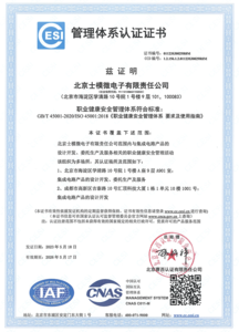 【ISO45001:2018职业健康安全管理体系】